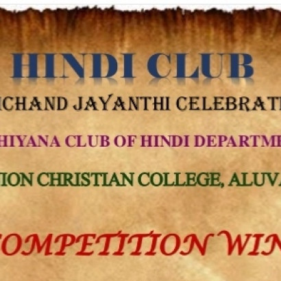 Winners of the Quiz Competition in connection with Premchand Jayanthi Celebrations – 2020